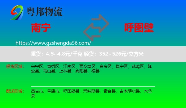 南宁到呼图壁县物流专线