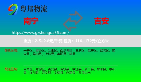 南宁到吉安物流