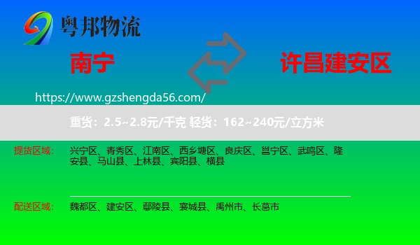 南宁到建安区物流专线