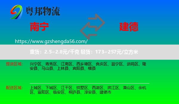 南宁到建德市物流专线