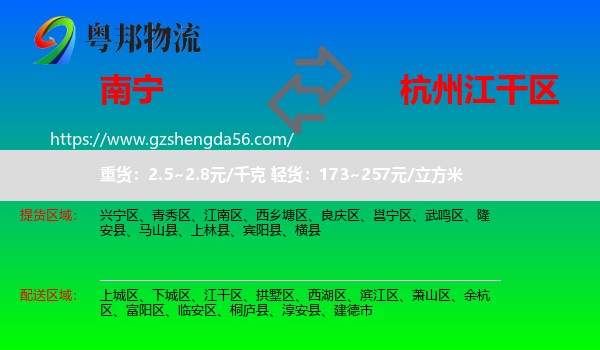 南宁到江干区物流专线