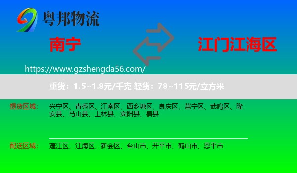 南宁到江海区物流专线