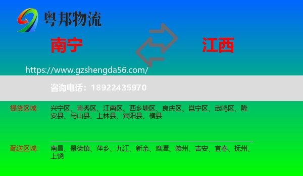 南宁到江西物流