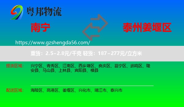 南宁到姜堰区物流专线