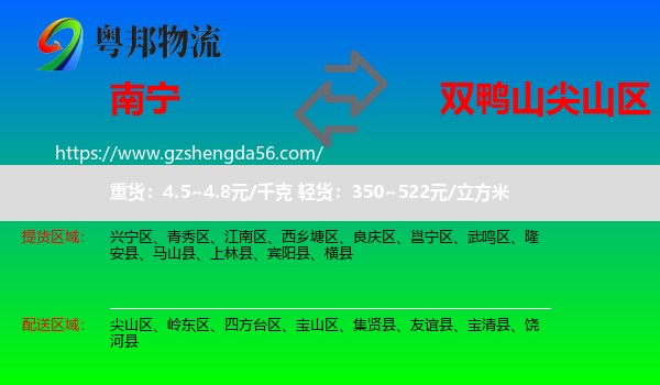 南宁到尖山区物流专线