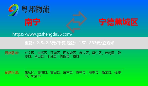 南宁到蕉城区物流专线