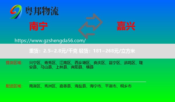 南宁到嘉兴物流