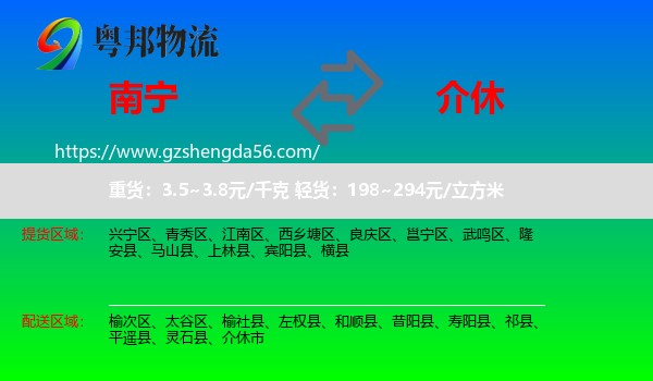 南宁到介休市物流专线