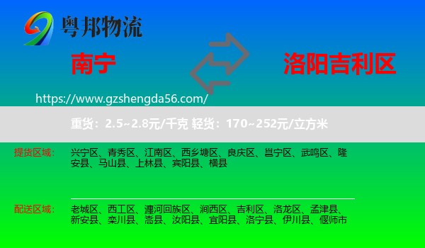 南宁到吉利区物流专线