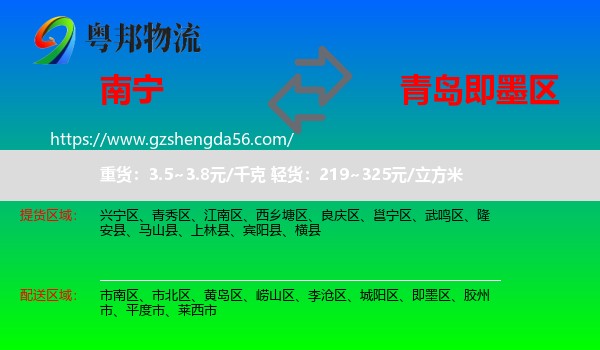 南宁到即墨区物流专线