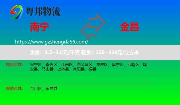 南宁到金昌物流