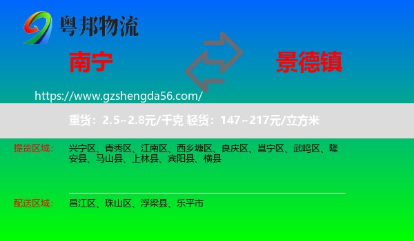南宁到景德镇物流