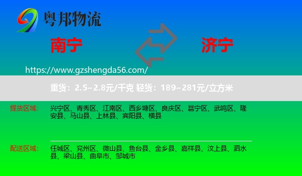 南宁到济宁物流