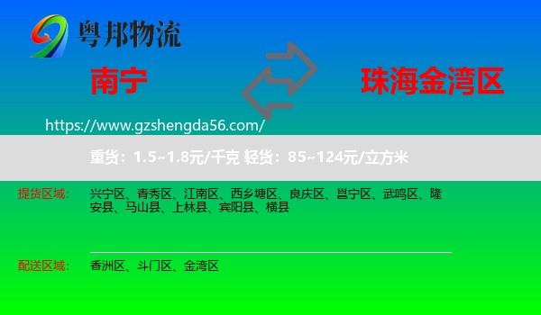 南宁到金湾区物流专线