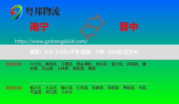 南宁到晋中物流