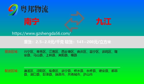 南宁到九江物流