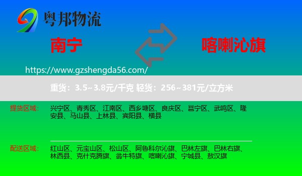 南宁到喀喇沁旗物流专线