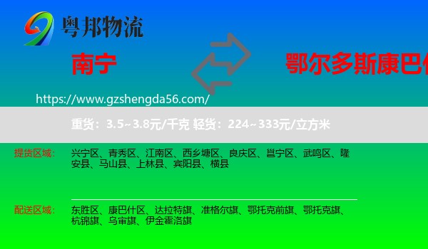 南宁到康巴什区物流专线