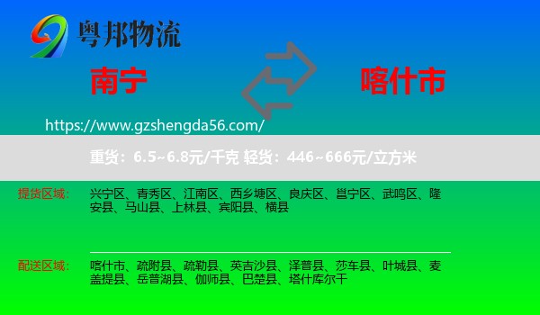 南宁到喀什市物流专线