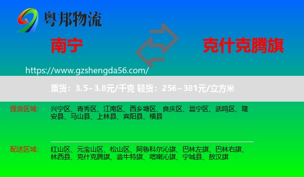 南宁到克什克腾旗物流专线