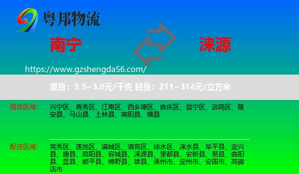 南宁到涞源县物流专线