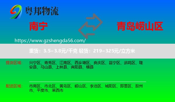 南宁到崂山区物流专线