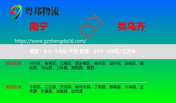 南宁到类乌齐县物流专线