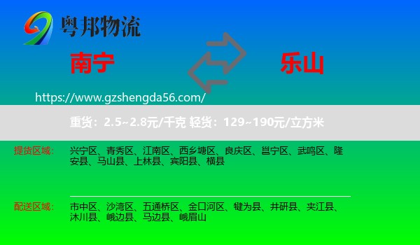 南宁到乐山物流