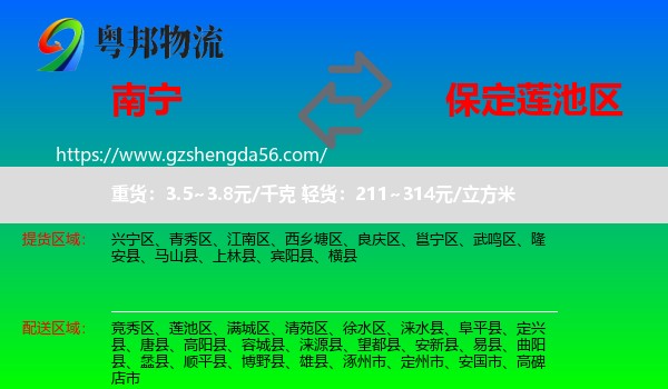 南宁到莲池区物流专线