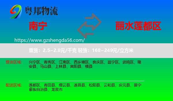 南宁到莲都区物流专线