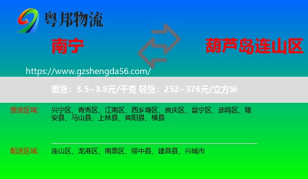 南宁到连山区物流专线