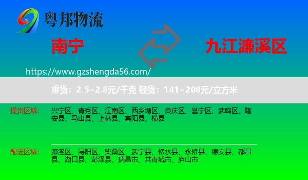 南宁到濂溪区物流专线