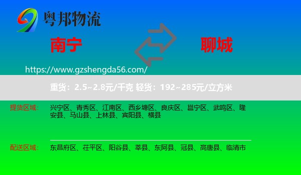 南宁到聊城物流