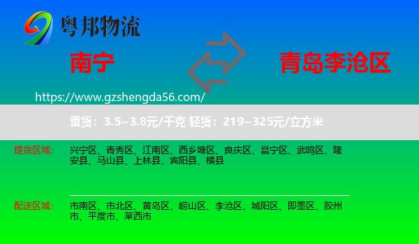 南宁到李沧区物流专线