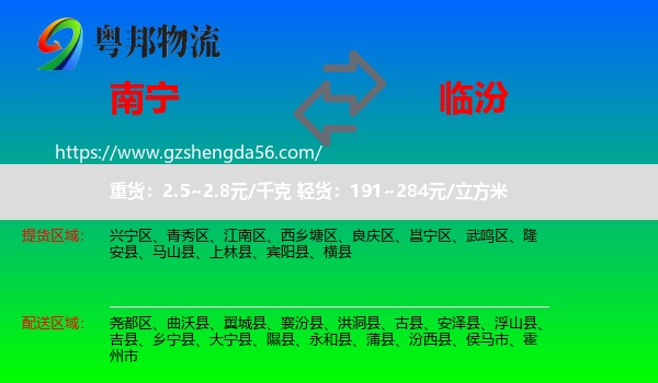 南宁到临汾物流