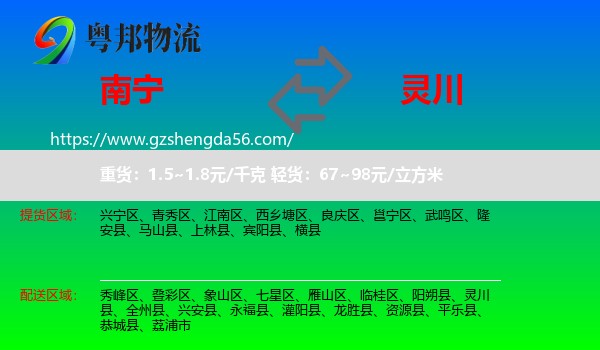 南宁到灵川县物流专线