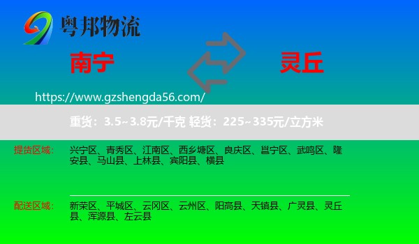 南宁到灵丘县物流专线
