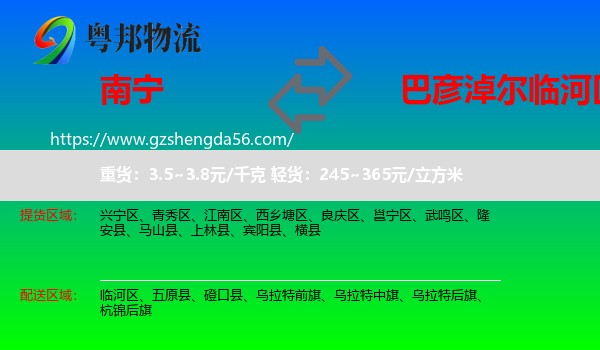 南宁到临河区物流专线