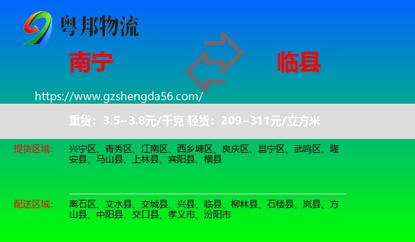 南宁到临县物流专线