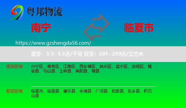 南宁到临夏市物流专线