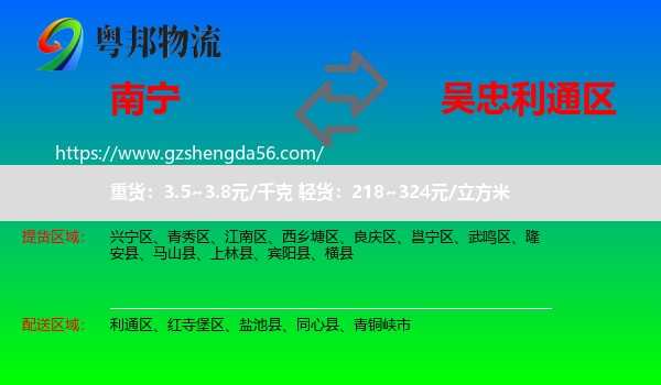 南宁到利通区物流专线