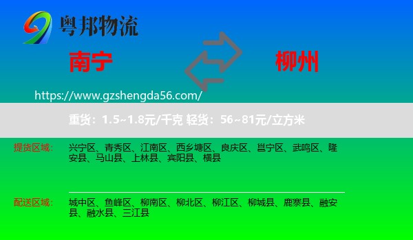 南宁到柳州物流