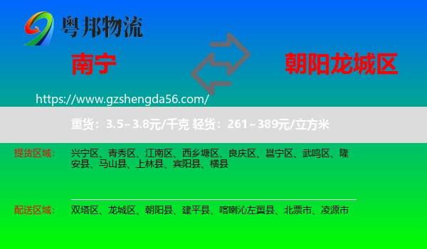 南宁到龙城区物流专线