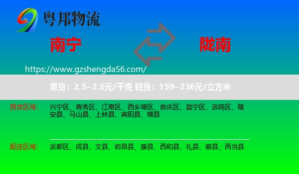 南宁到陇南物流