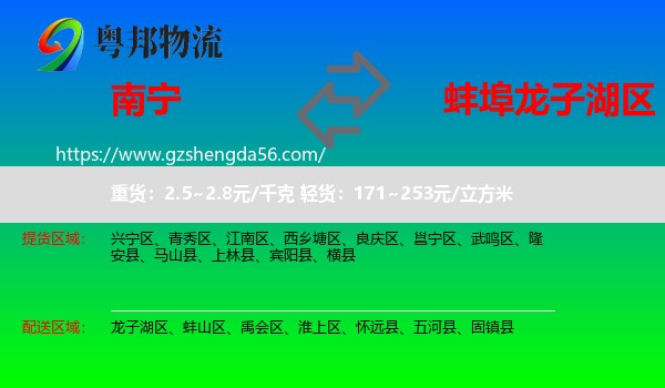 南宁到龙子湖区物流专线