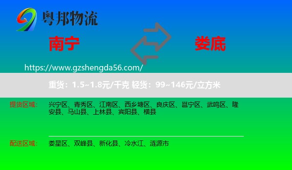 南宁到娄底物流