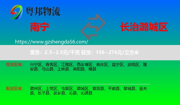 南宁到潞城区物流专线