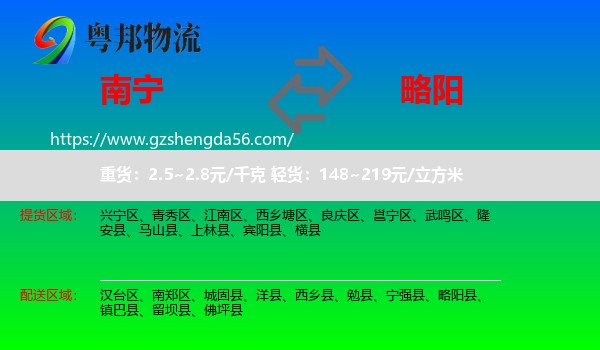 南宁到略阳县物流专线