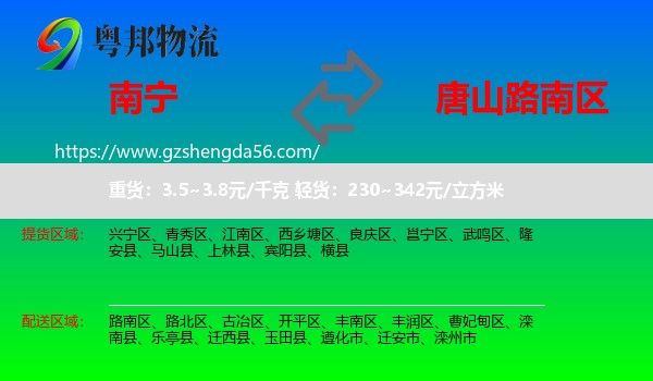 南宁到路南区物流专线