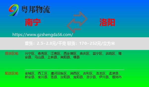 南宁到洛阳物流